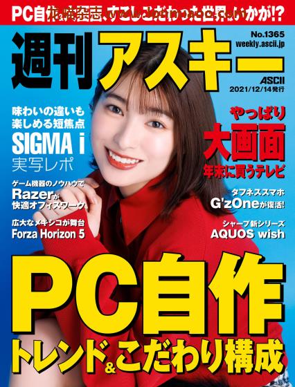 [日本版]周刊アスキー PDF电子杂志 2021年 No.1365